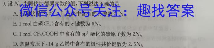 京星 2023届高考信息卷(一)化学