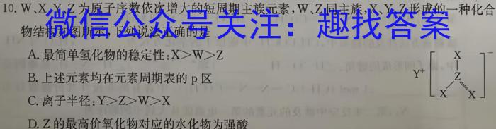 2023普通高等学校招生全国统一考试·冲刺预测卷XJC(一)1化学