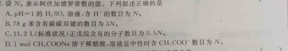 广东省2022-2023学年高一年级第二学期四校联盟期中检测化学