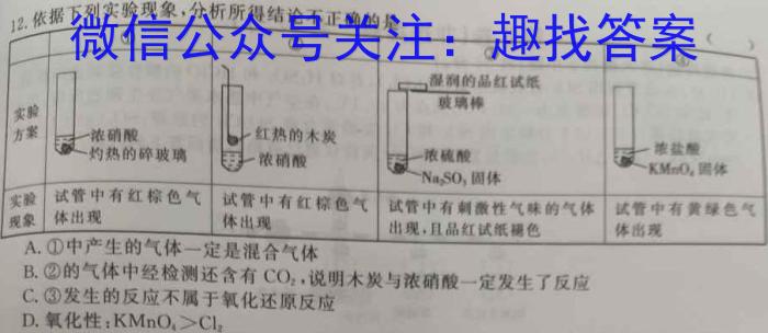 [国考1号18]第18套 高中2023届高考适应性考试化学