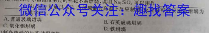 金考卷2023年普通高等学校招生全国统一考试 全国卷 押题卷(四)化学