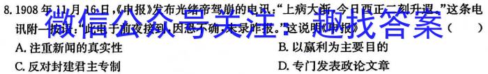 安徽第一卷·2023年安徽中考信息交流试卷（六）历史