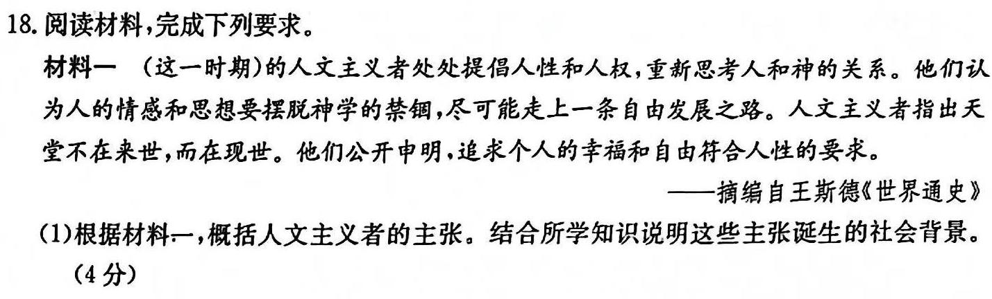 江淮名卷·2023年中考模拟信息卷（五）历史