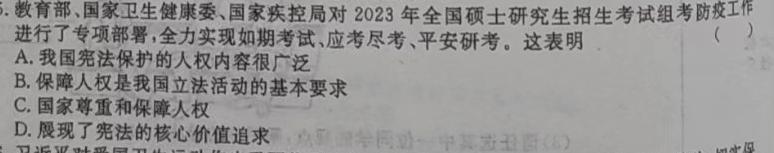 2023年河北省初中毕业生学业考试模拟(四)政治y