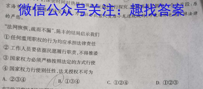 [福州三检]2023年4月福州市普通高中毕业班质量检测&政治