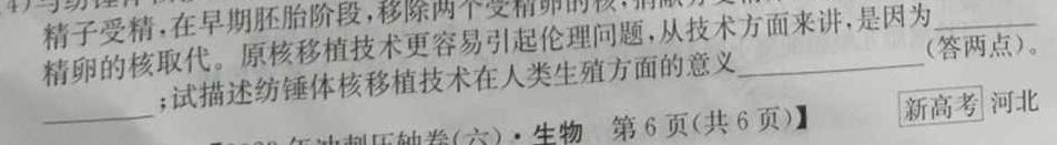 衡中同卷2022-2023下学期高三二调(新教材)生物
