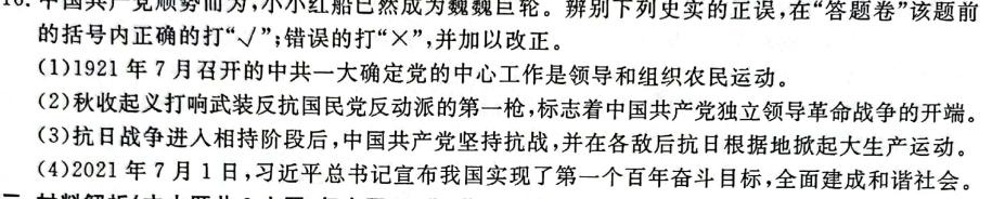 2023年河南省初中学业水平考试全真模拟(二)2历史