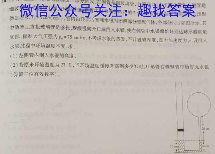 2023年普通高等学校招生全国统一考试 高考仿真冲刺押题卷(二).物理