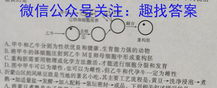 2023年陕西省初中学业水平考试·全真模拟（三）B卷生物