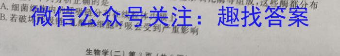 学林教育 2023年陕西省初中学业水平考试·全真模拟卷(五)生物