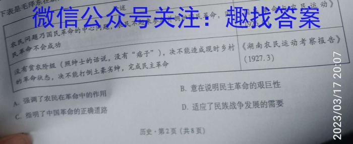 山西省2023年中考考前适应性训练（一）历史