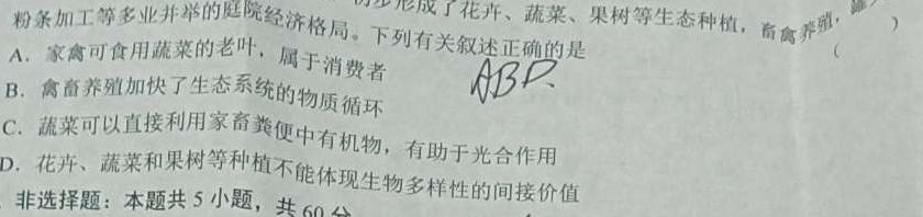 考前信息卷砺剑·2023相约高考综合验收培优卷(四)生物