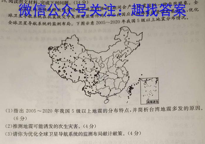 河北省五个一名校联盟2023届高三联考(3月)s地理