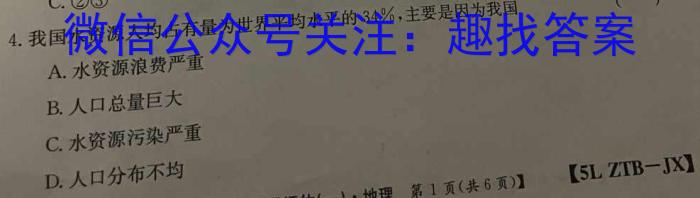 2023年山西初中学业水平考试·诊断卷（二）地.理