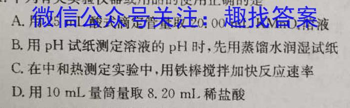 2023年普通高等学校全国统一模拟招生考试 新未来4月联考化学