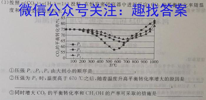 文博志鸿 2023年河南省普通高中招生考试模拟试卷(预测二)化学