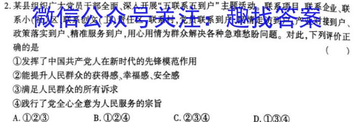 2023年湖南省高三年级高考冲刺试卷（一）s地理