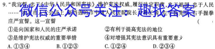 2023年山西中考模拟百校联考试卷(二)&政治