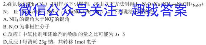 天一大联考2023届高三第一次全真模拟考试化学