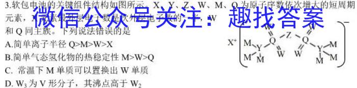 2023年普通高等学校招生统一考试冲刺预测押题卷S3(一)化学