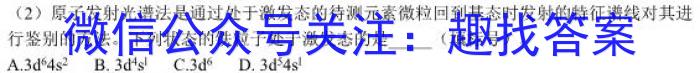 2023普通高校招生全国统一考试·全真冲刺卷(六)化学