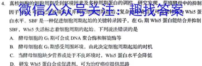 2023年湖南省普通高中学业水平合格性考试模拟试卷(六)生物