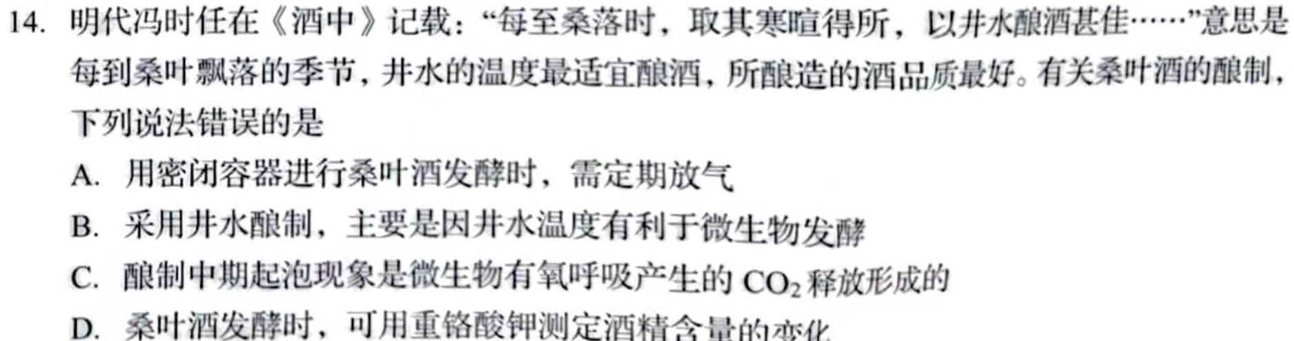 2023年陕西省初中学业水平考试·全真模拟（六）生物