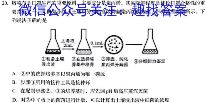 江西省2023届九年级《学业测评》分段训练（六）生物