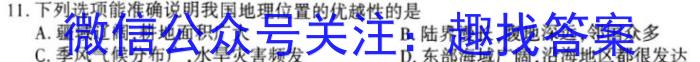 2022~2023学年山西省名校高一期中联合考试(23-414A)s地理