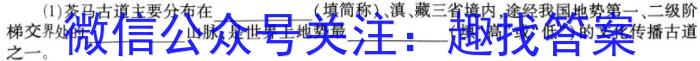 国考1号17·第17套·高中2023届高考适应性考试s地理