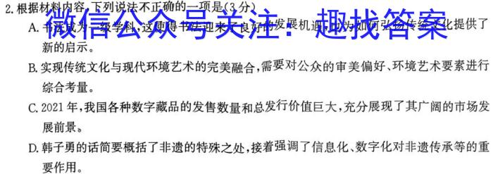 青桐鸣高考冲刺2023年普通高等学校招生全国统一考试冲刺卷(三)语文