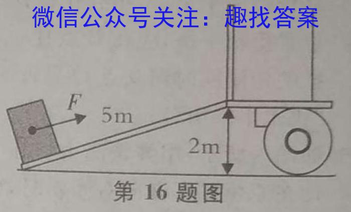 天利38套河北省2023年初中毕业生升学文化课考试押题卷(八)f物理