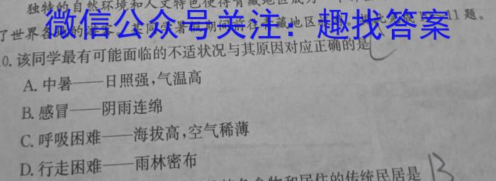 名校之约系列 2023高考考前冲刺押题卷(六)s地理