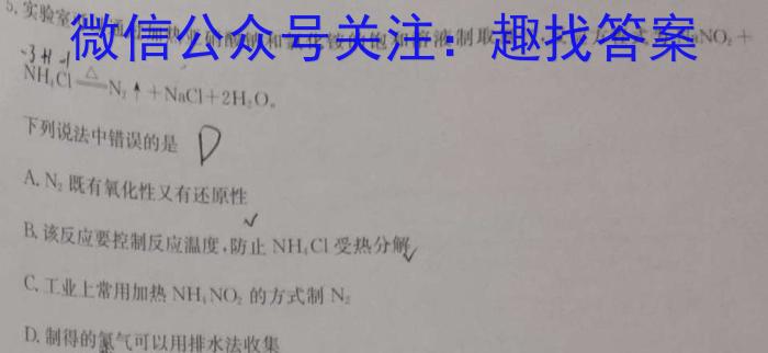 河南省驻马店市环际大联考“圆梦计划“2023年高三年级4月联考化学