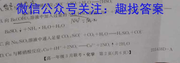 湖南省部分学校2023年4月高三模拟考试化学