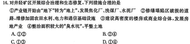 2023届普通高等学校招生全国统一考试 4月青桐鸣大联考(高三)(老高考)政治y