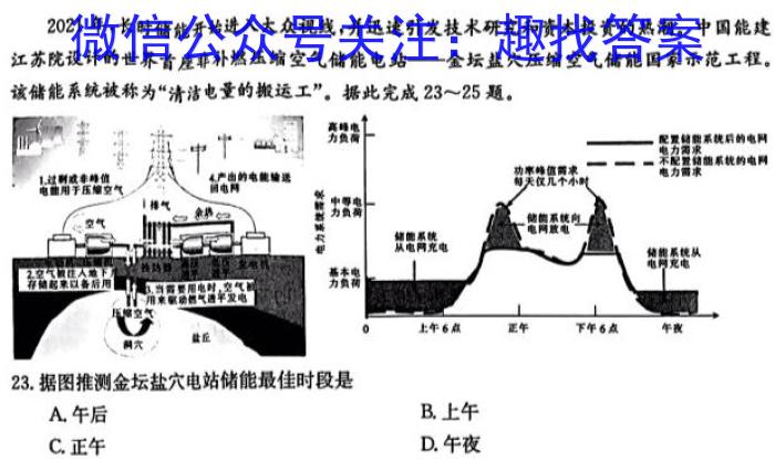 天一大联考·安徽卓越县中联盟 2022-2023学年高三年级第二次联考s地理