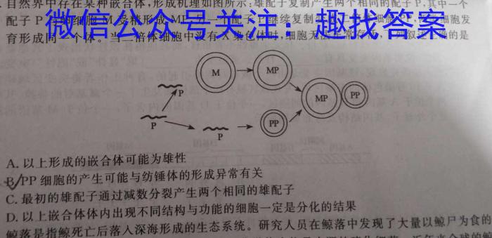 2023届智慧上进·名校学术联盟·高考模拟信息卷押题卷(十)生物