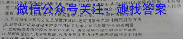 安徽省2023年九年级监测试卷（4月）生物