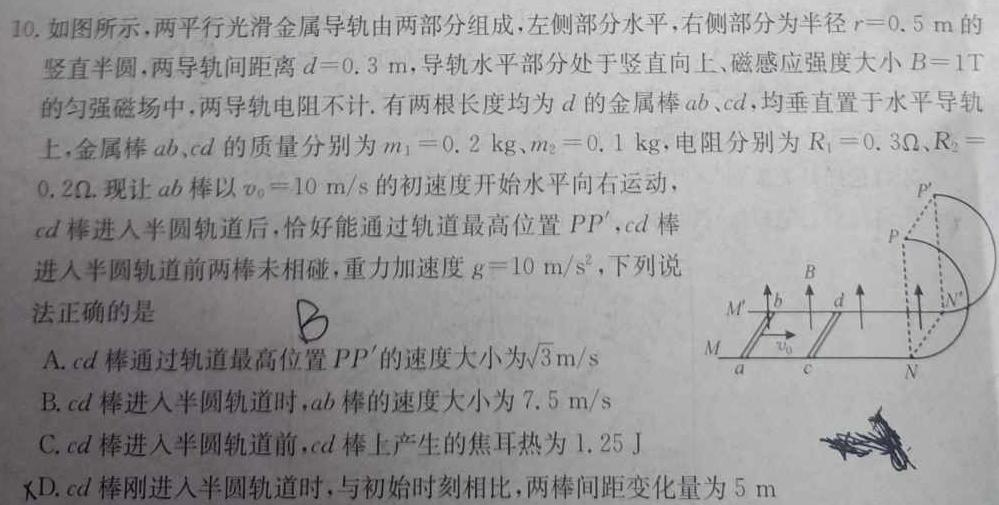 2023年普通高等学校招生全国统一考试 23·JJ·YTCT 金卷·押题猜题(八)-物理