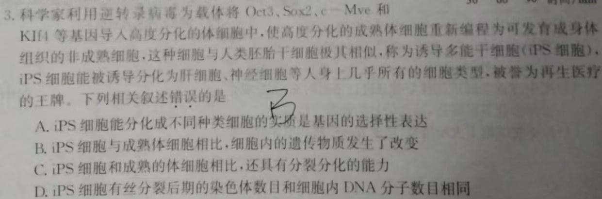 师大名师金卷2023年陕西省初中学业水平考试（一）生物