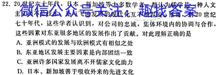 名校之约系列 2023高考考前冲刺押题卷(五)历史试卷
