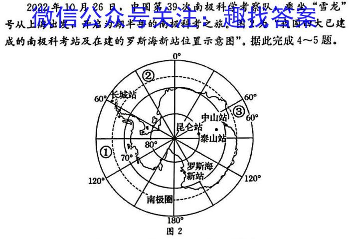 2023届普通高等学校招生考试预测押题卷(二)2s地理