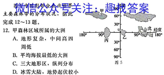 全国中学生标准学术能力诊断性测试2023年3月测试s地理