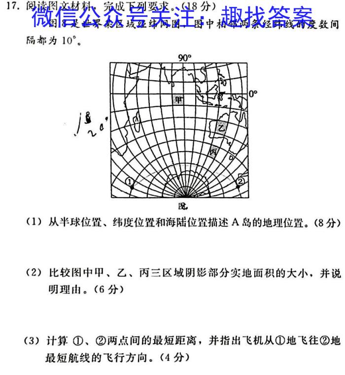 楚雄州中小学2023年高一下学期期中教育学业质量监测（23-375A）s地理