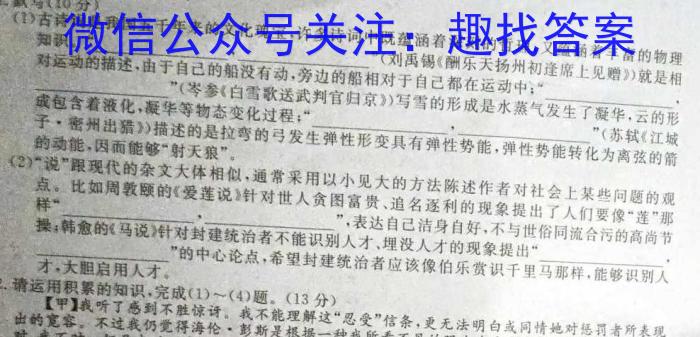 名校之约系列 2023高考考前冲刺押题卷(一)语文