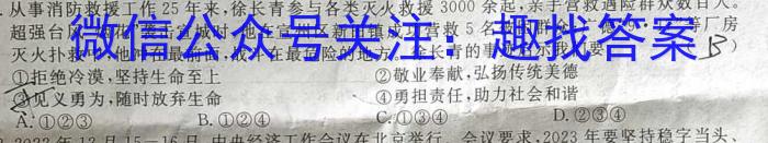 2023届黑龙江省高三模拟试卷3月联考(23-322C)&政治