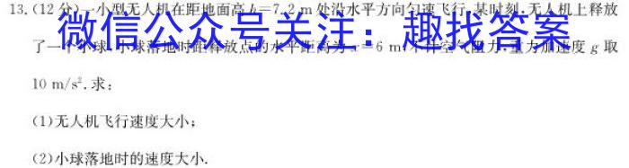 2023年普通高等学校全国统一模拟招生考试 新未来4月高一联考物理.