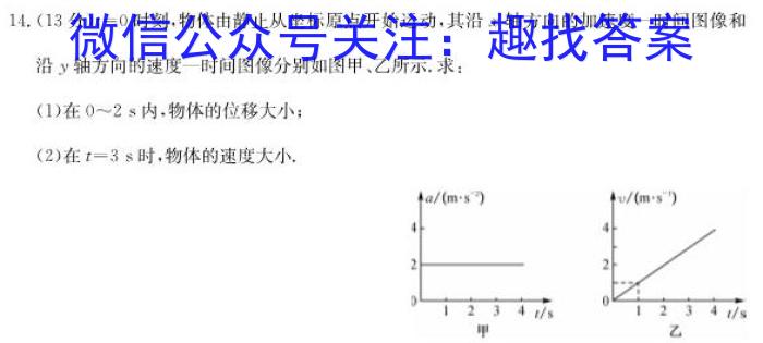 2023年普通高等学校招生全国统一考试23·JJ·YTCT金卷·押题猜题(七).物理