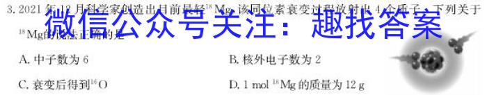 天一大联考·皖豫名校联盟体2023届高中毕业班第三次考试化学